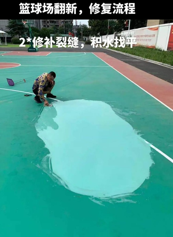 隆昌硅 PU 球场（篮球场 / 羽毛球场）  局部维修（破损＜30%）